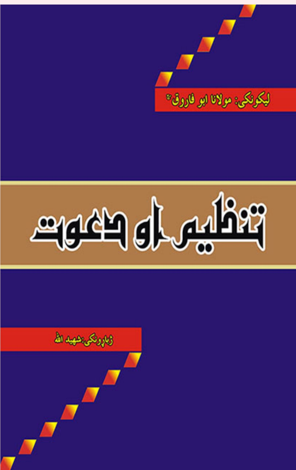 تنظيم او دعوت