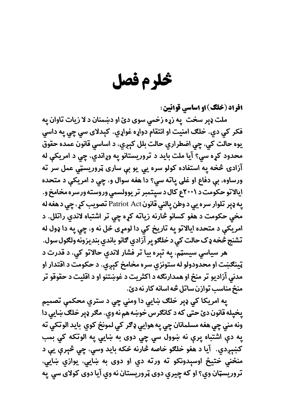 افراد او اساسي قانون