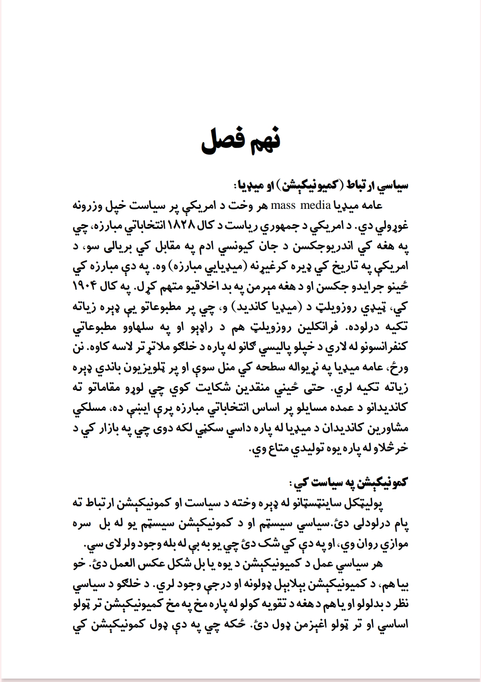 سیاسي ارتباط