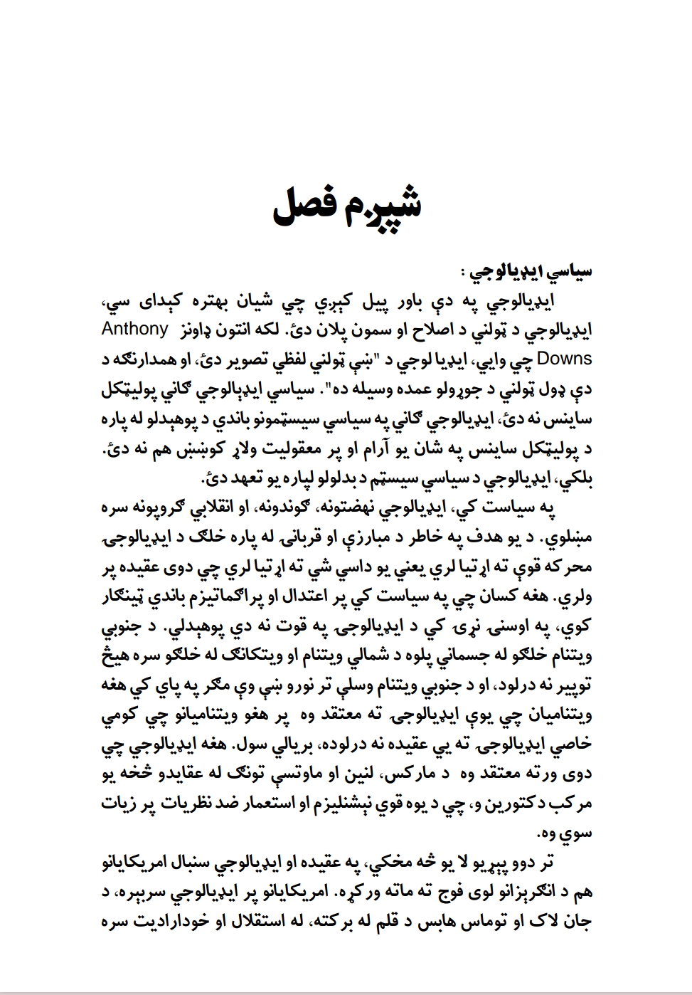 سیاسي ایډیالوجي