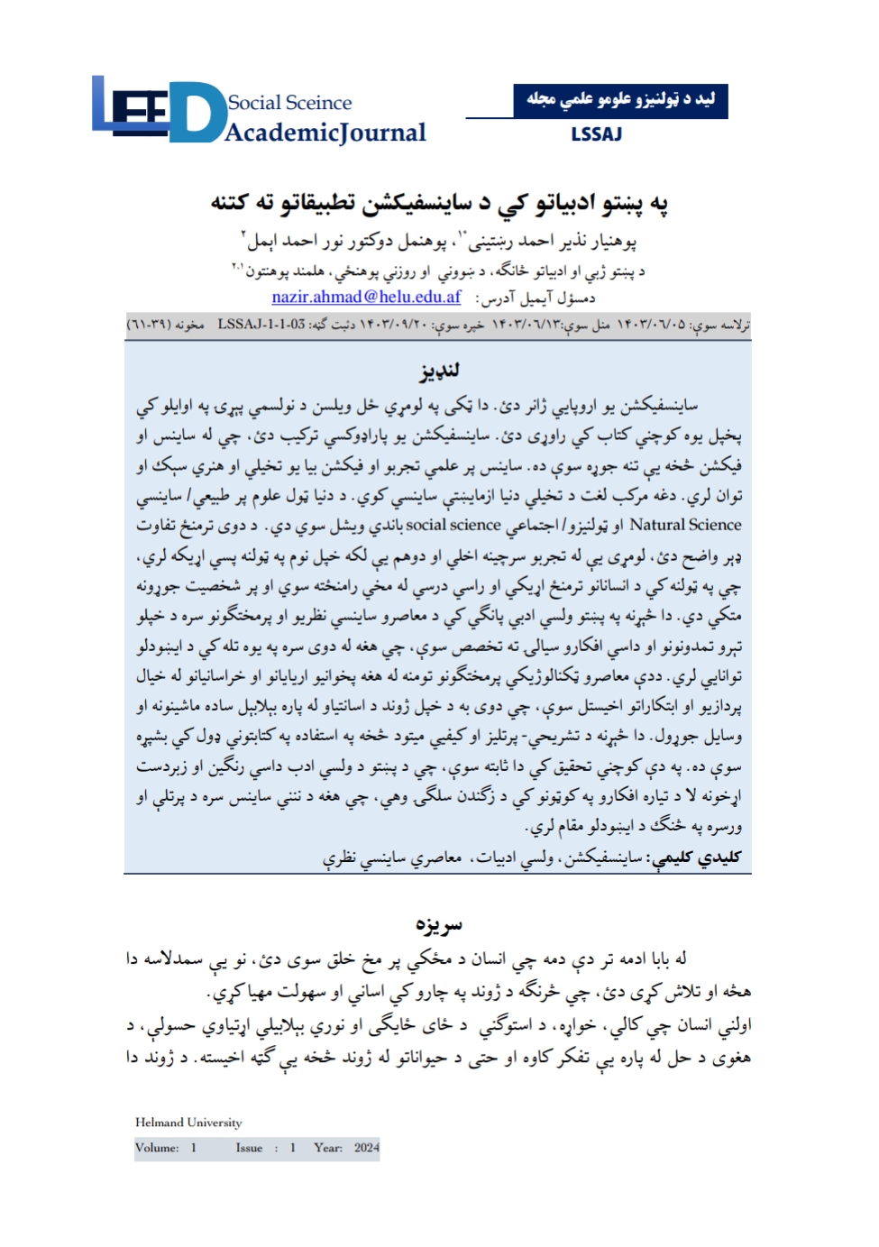 په پښتو ادبیاتو کي د ساینسفیکشن تطبیقاتو ته کتنه،