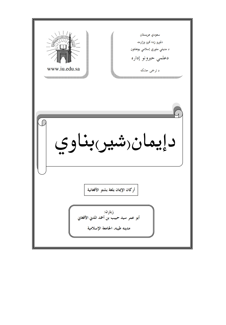 دایمان شیر بناوي