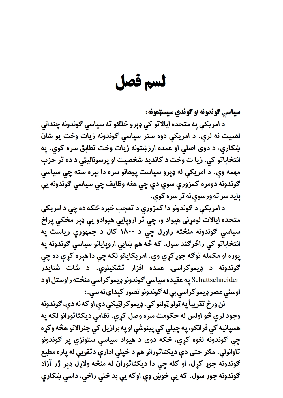 سیاسي ګوندونه