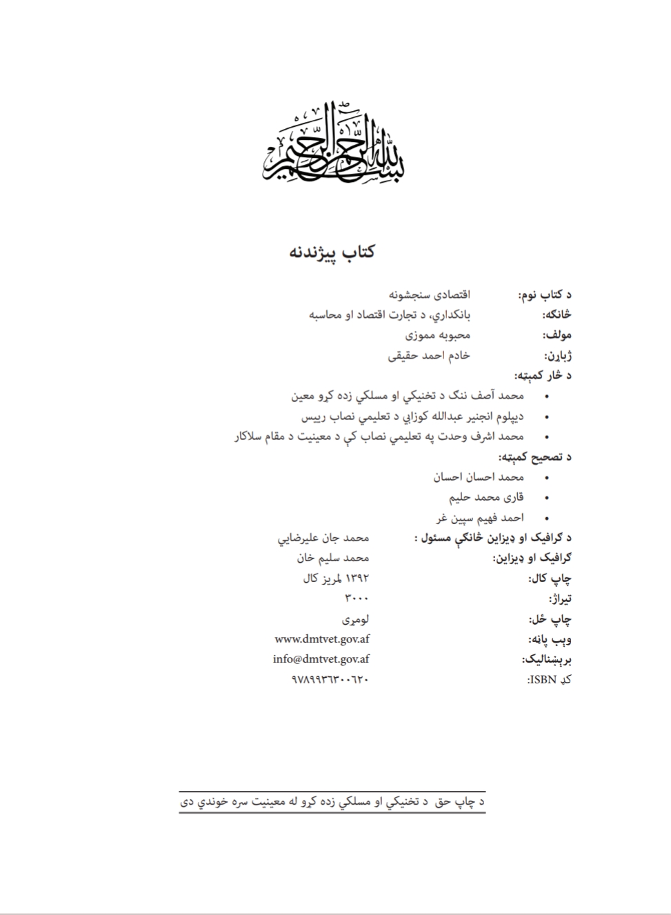 اقتصادي سنجشونه