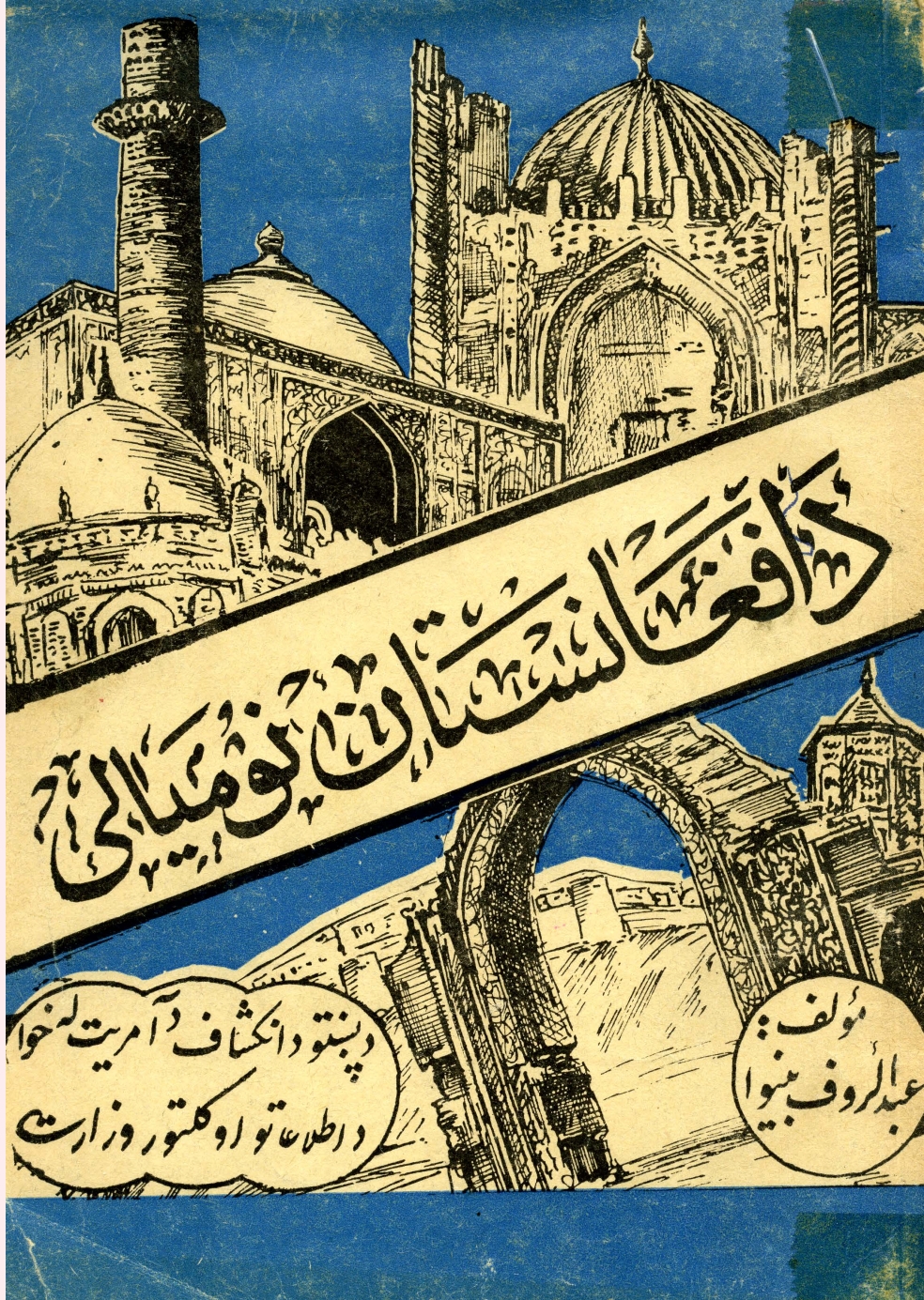 د افغانستان نوميالي - ٢ جلد