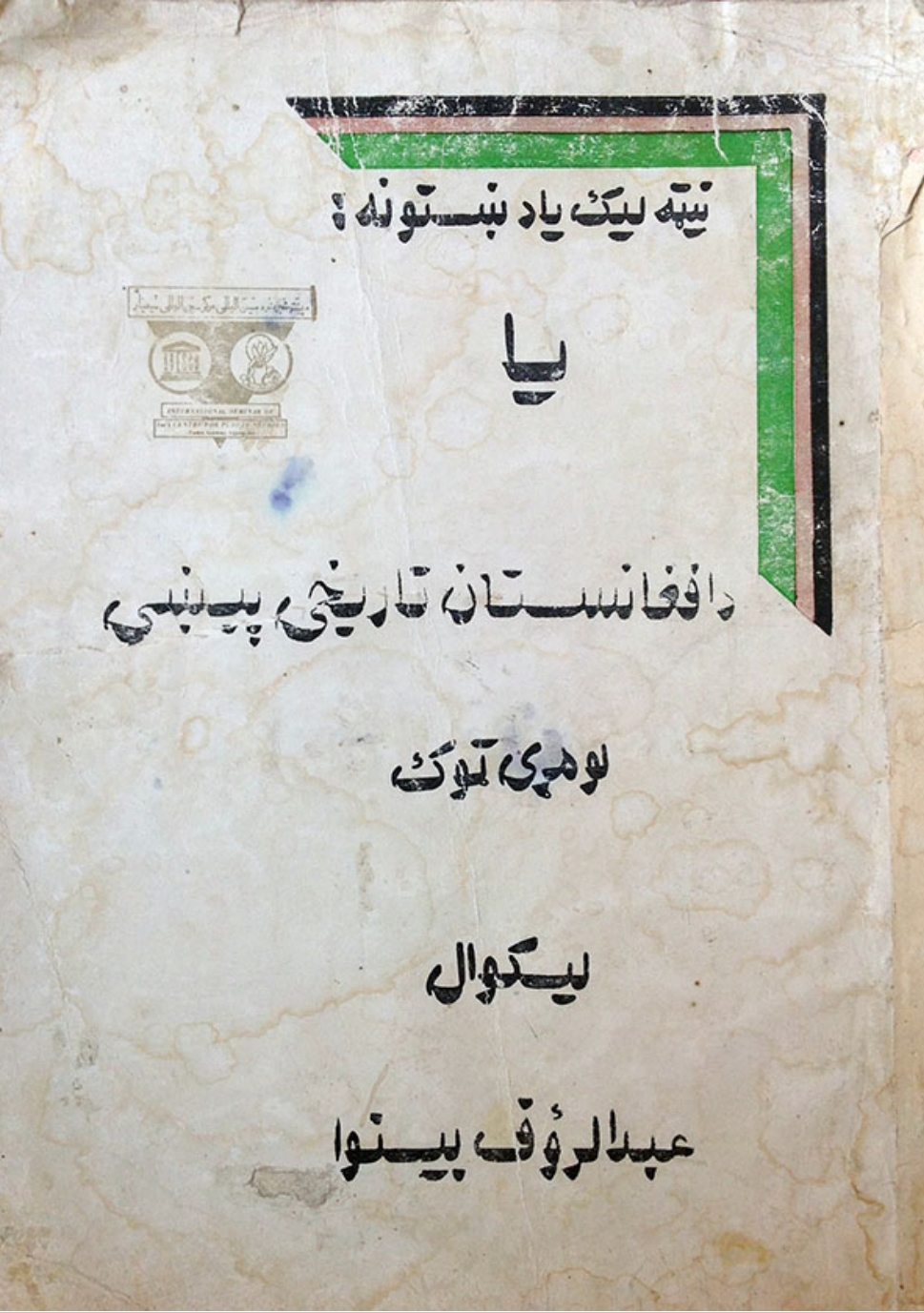 د افغانستان تاريخي پېښي