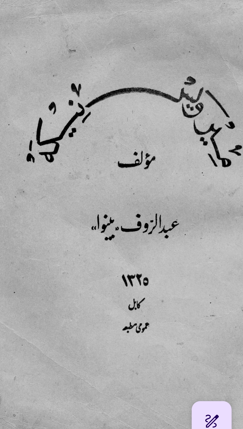 ميرويس نيکه
