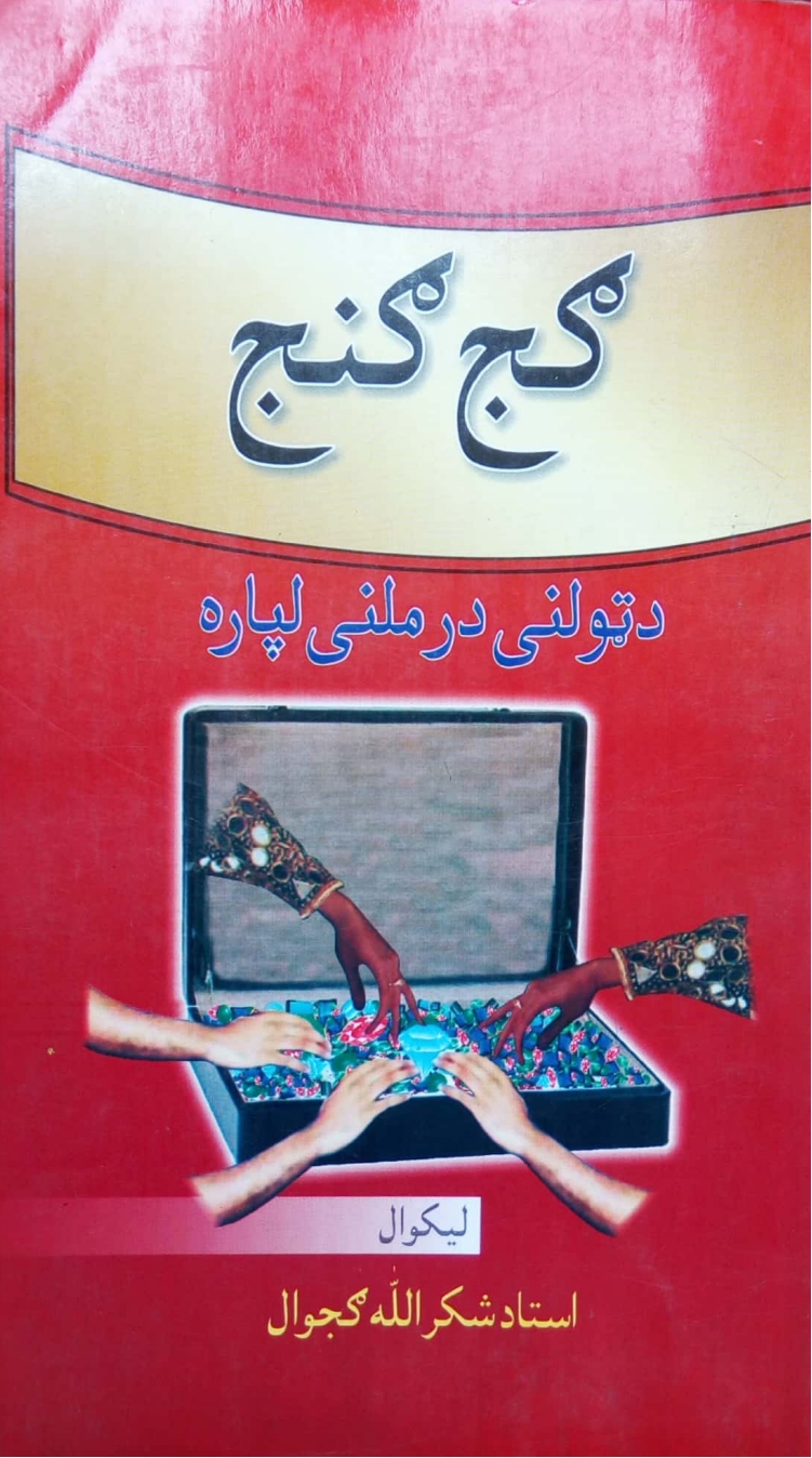 ګج ګنج