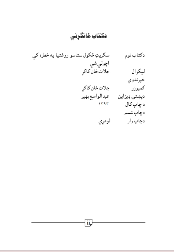 سګريټ ستاسو روغتيا په خطر کې اچولى شي - ١