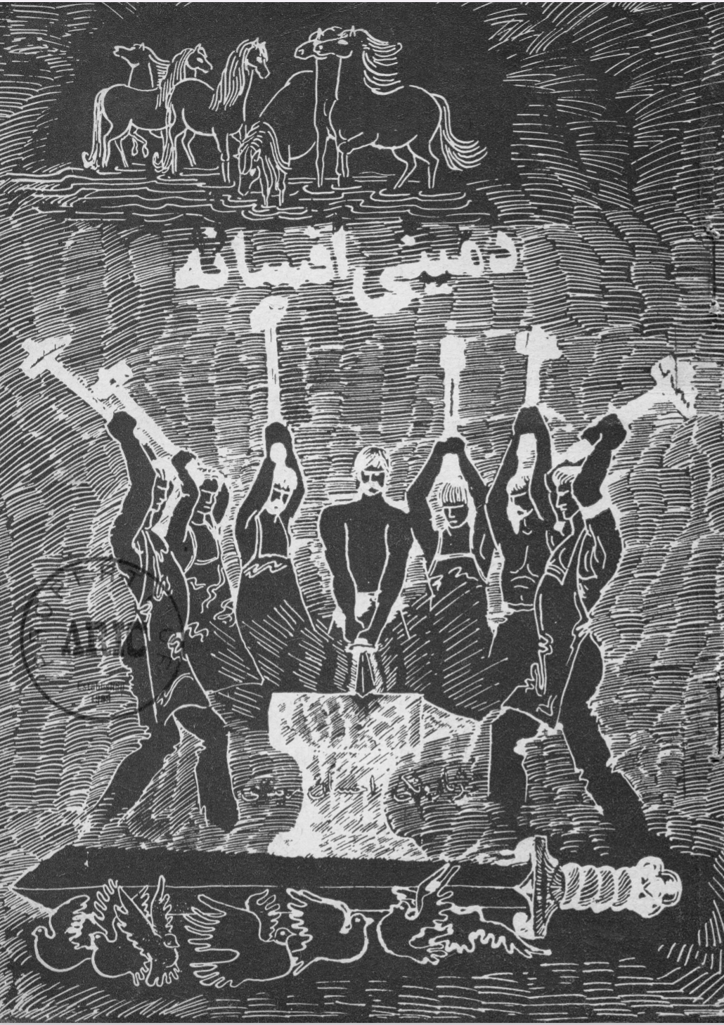 د مينې افسانه