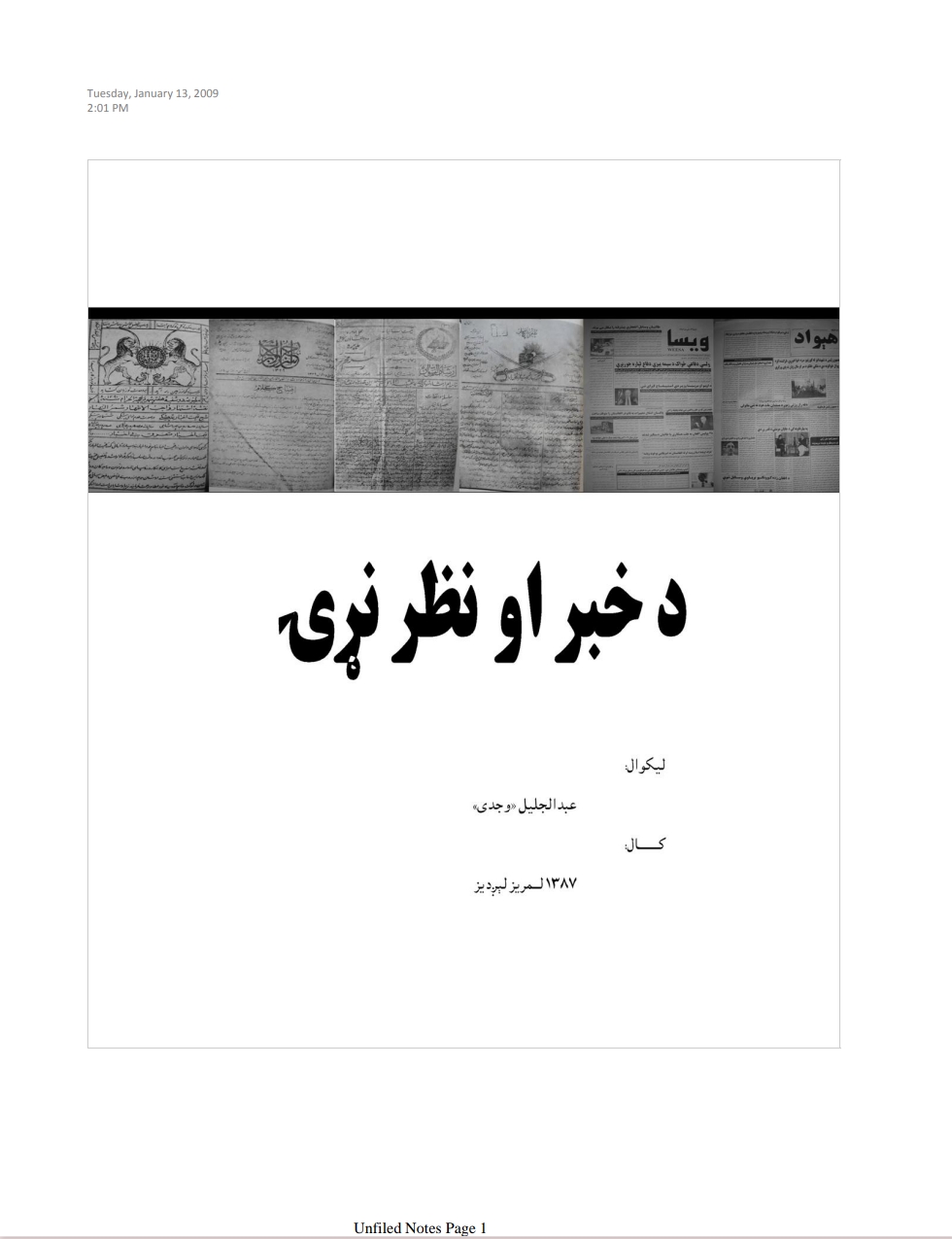 د خبر او نظر نړی - ٢