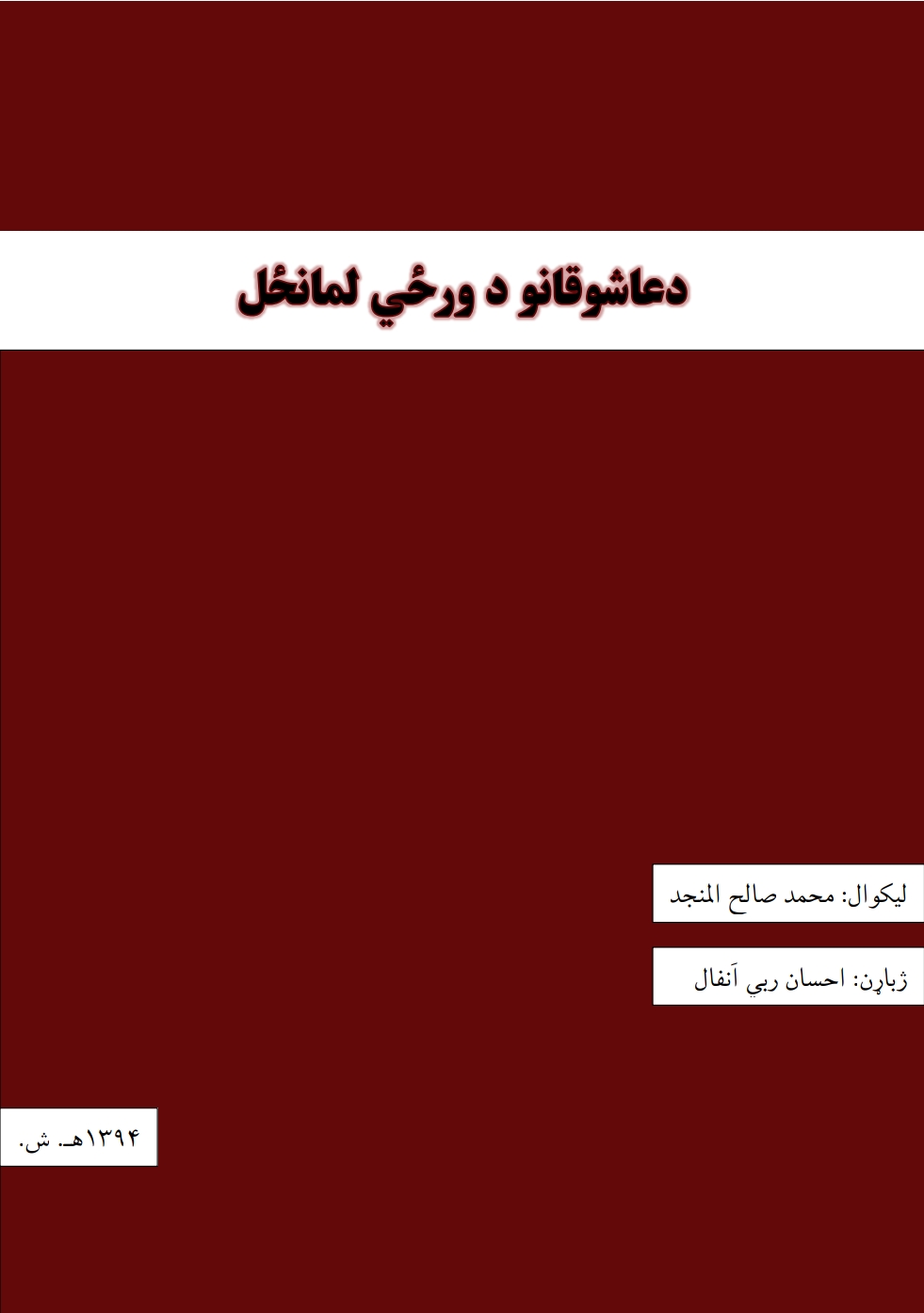 د عاشقانو د ورځې لمانځل