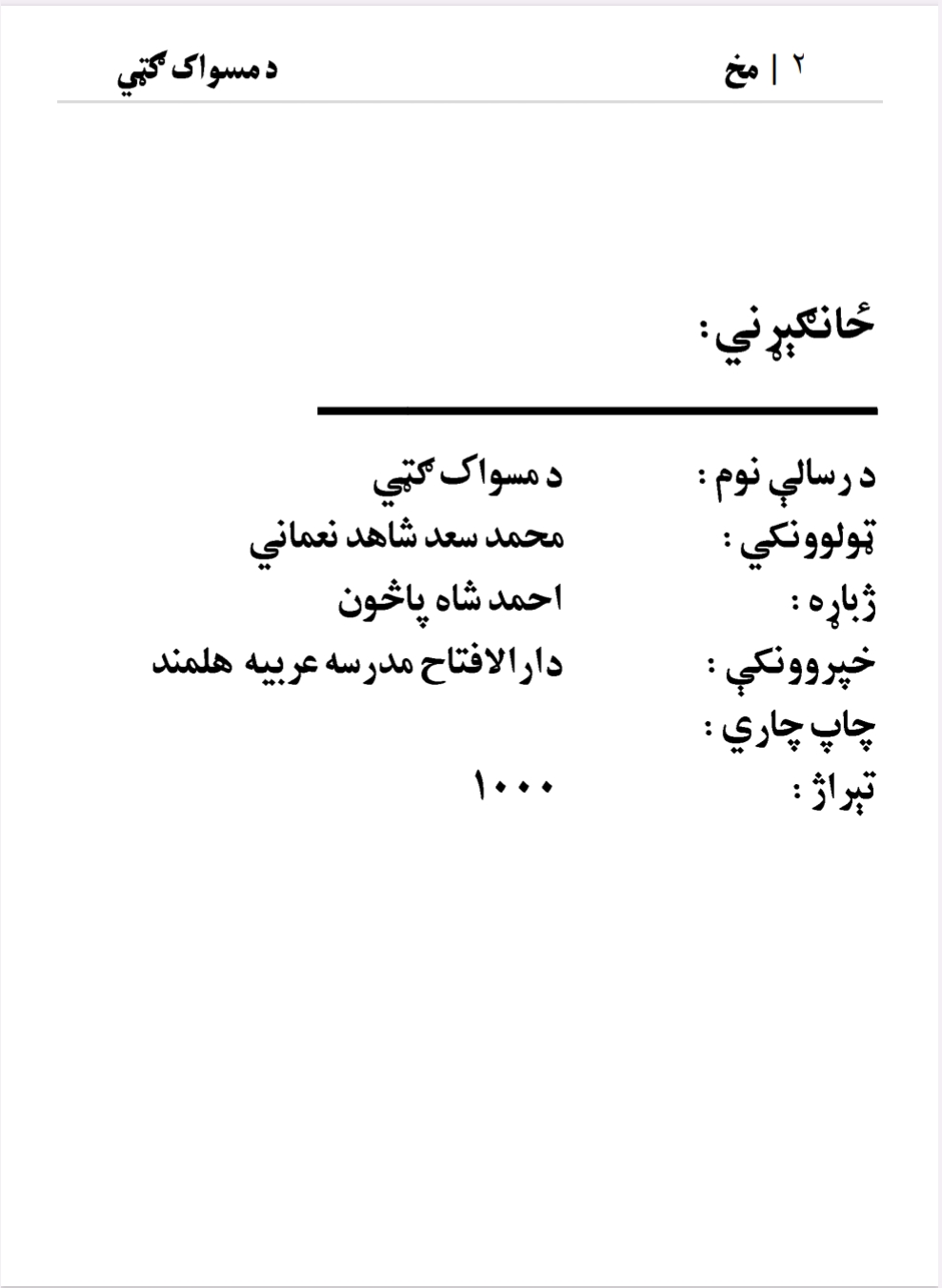 د مسواک ګټې