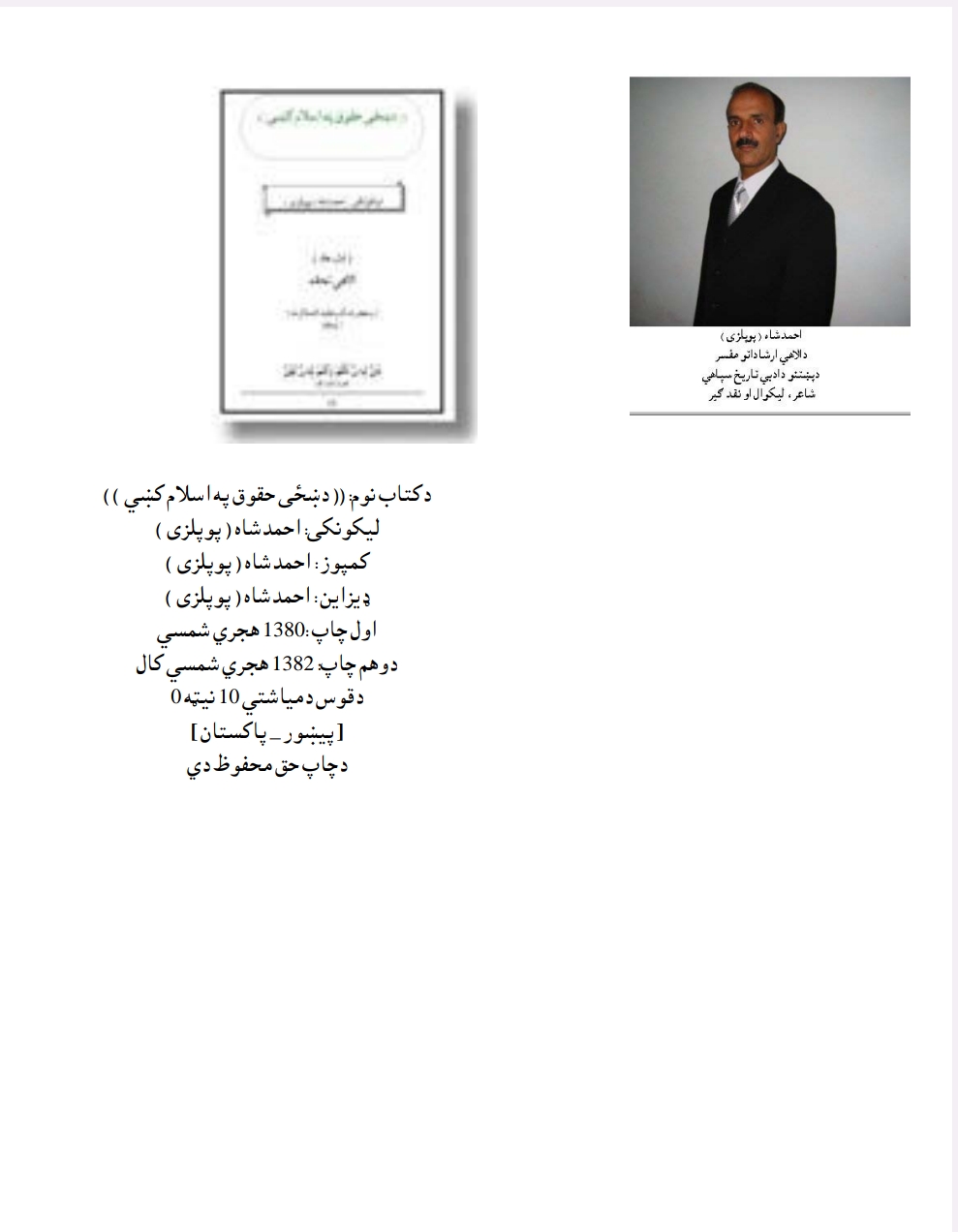 د ښځې حقوق په اسلام کې