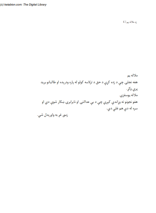 زه ملاله يم - ١