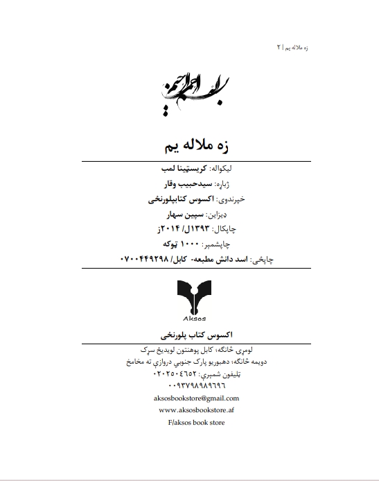 زه ملاله يم - ٢