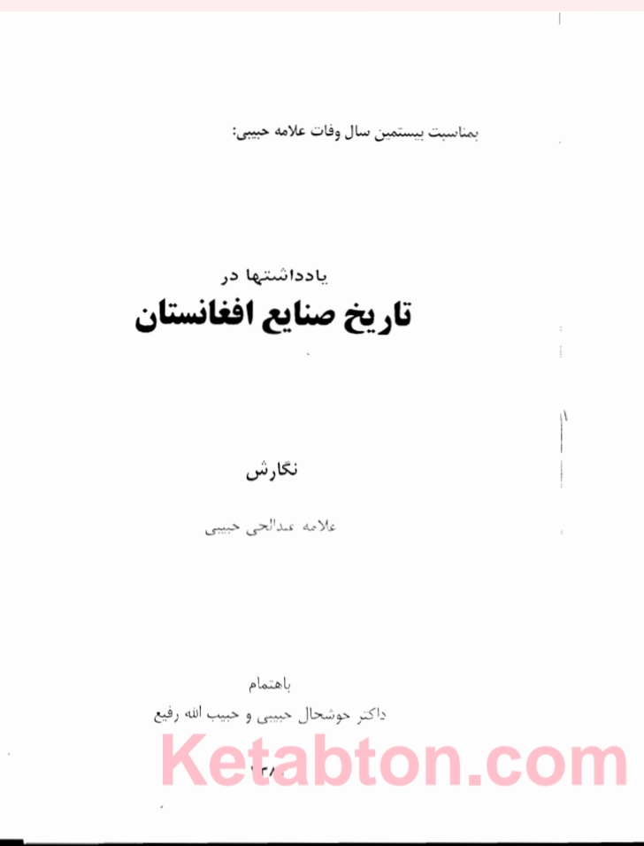 تاريخ صنايع