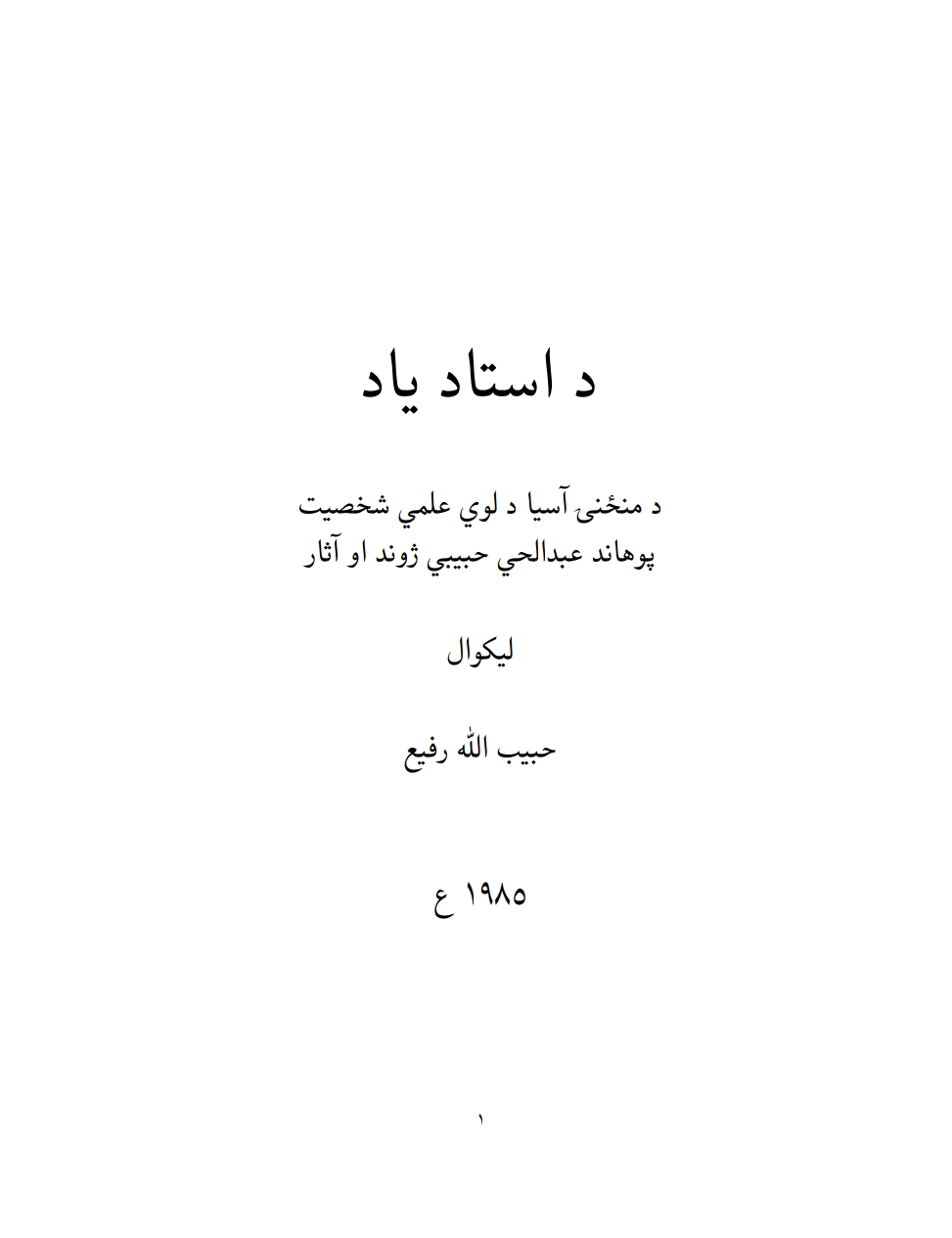 د استاد ياد