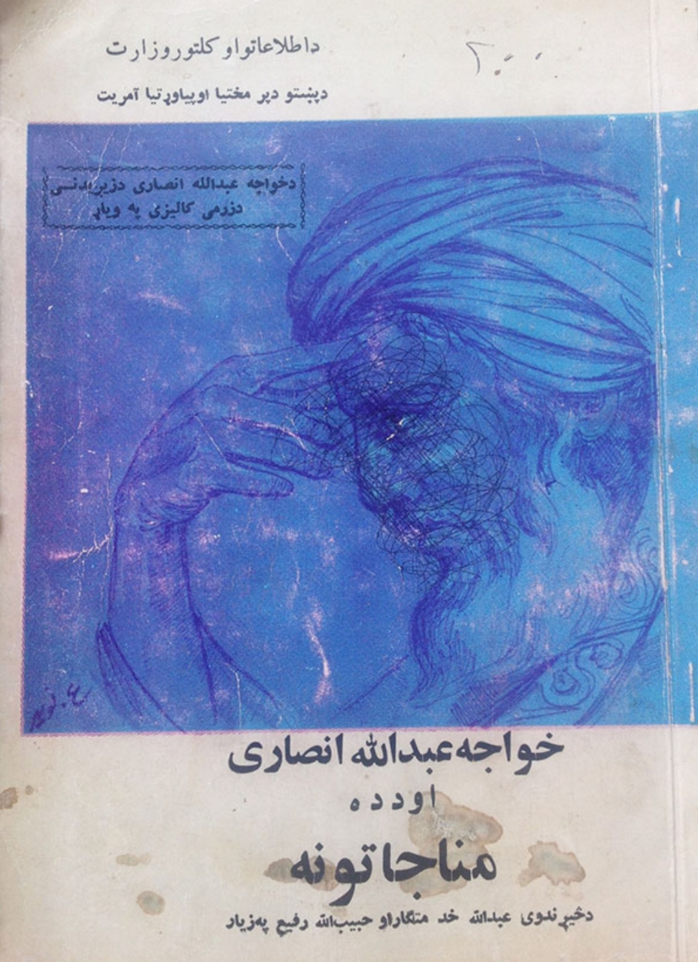 د خواجه عبدالله انصاري مناجاتونه