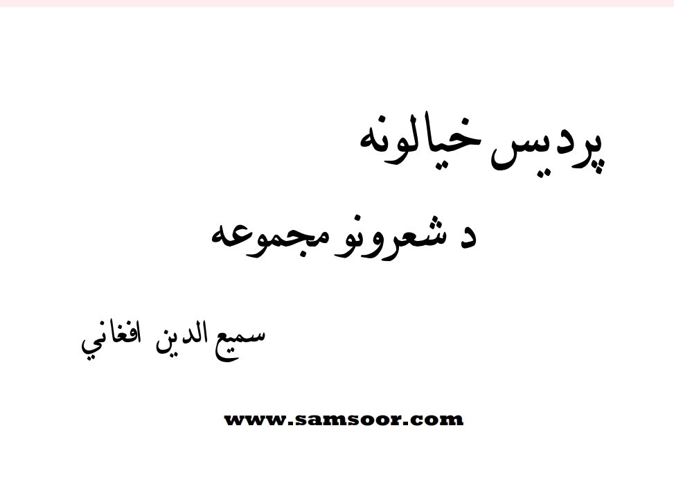 پردېس خيالونه - ٢