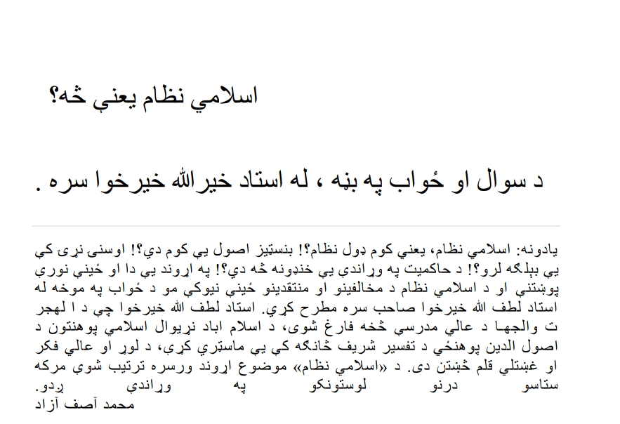 اسلامی نظام یعنی څه