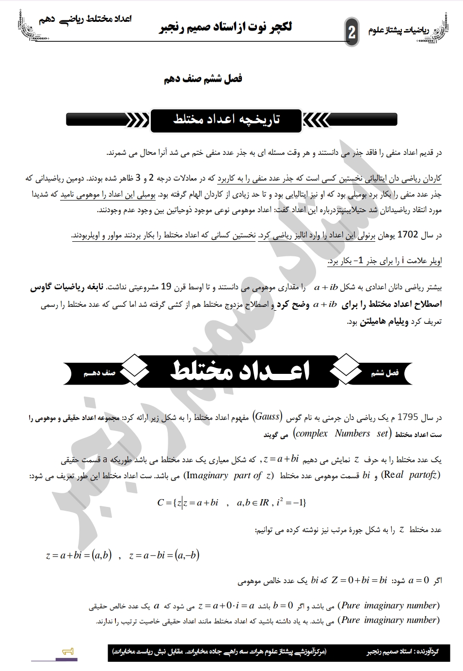 اعداد مختلط