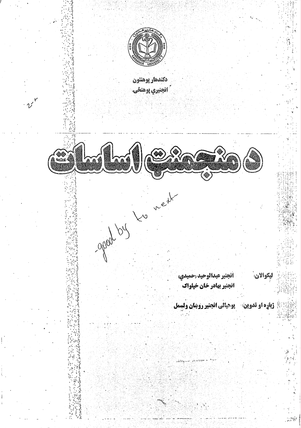 د منجمنټ اساسات