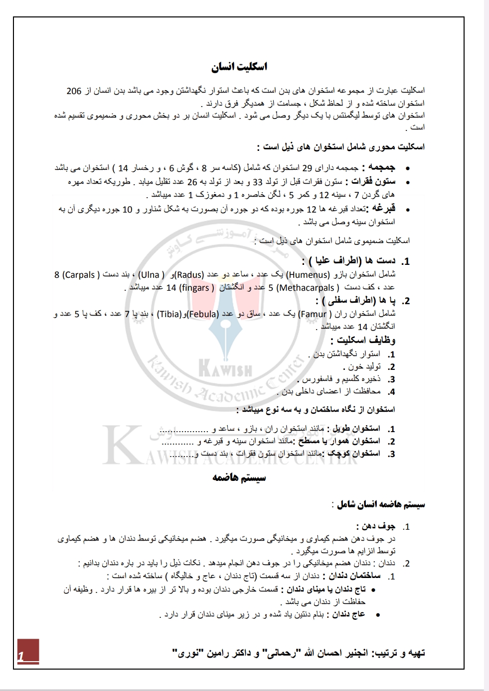 خلاصه بیولوژی