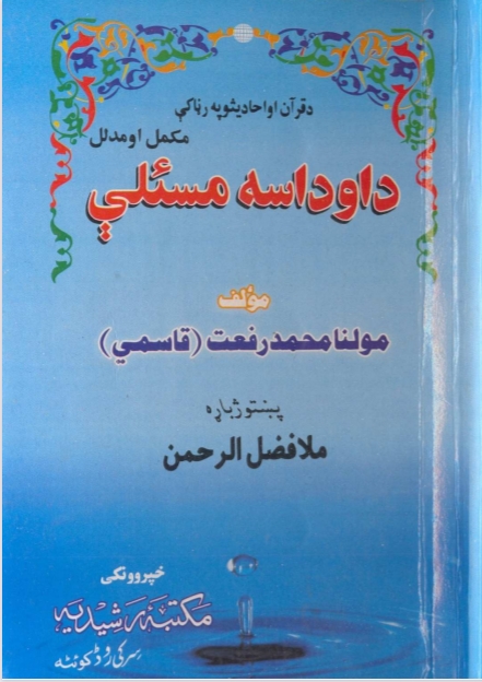 د اوداسه مسئلې