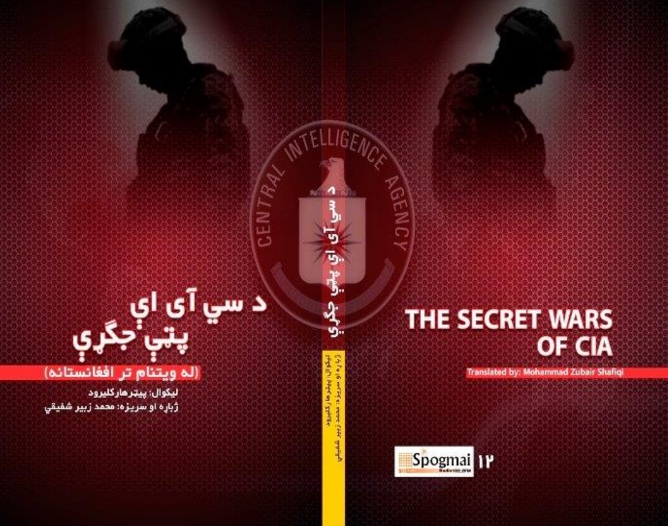 د سي اى اې پټې جګړې