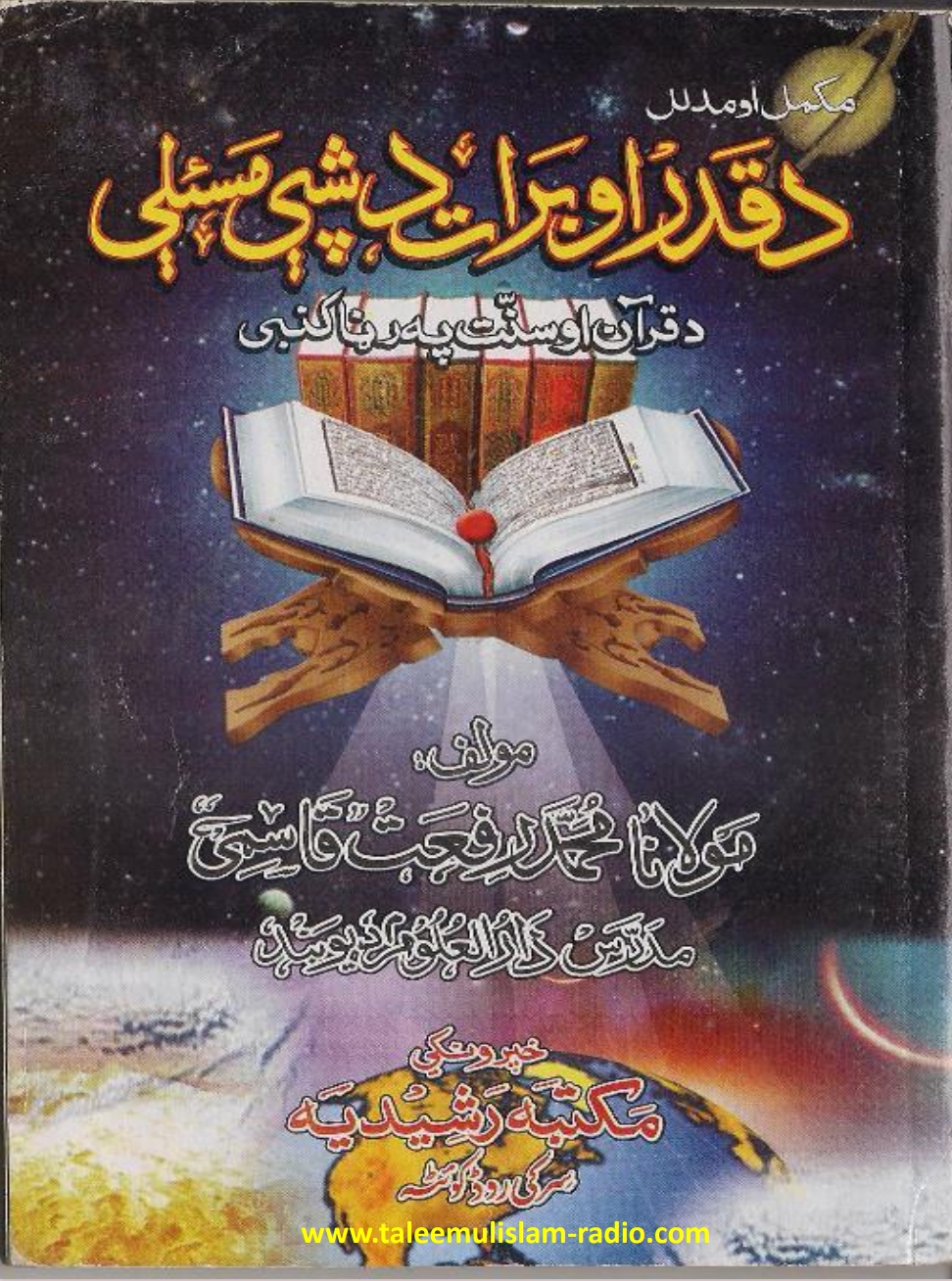 د قدر او برات د شپې مسئلې