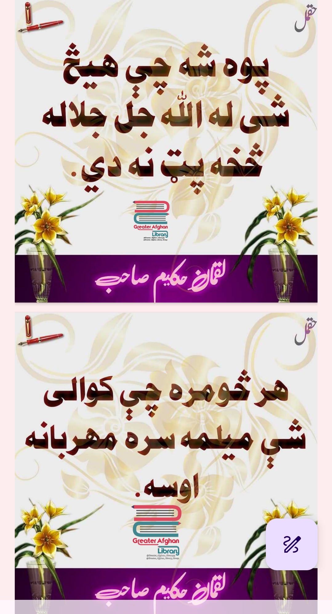 د لقمان حکيم نصيحتونه