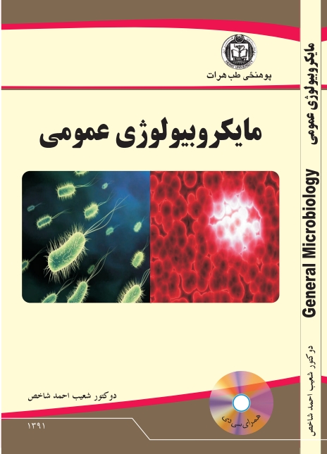 مایکرو بیولوژی