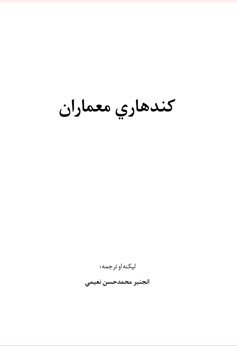 د کندهار معماران