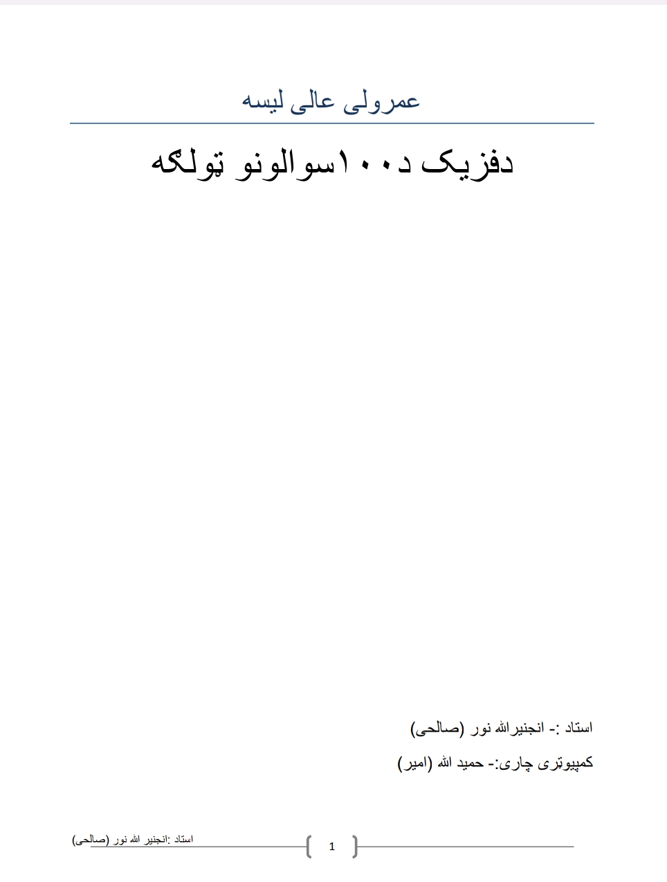 دفزیک سوال اوجواب