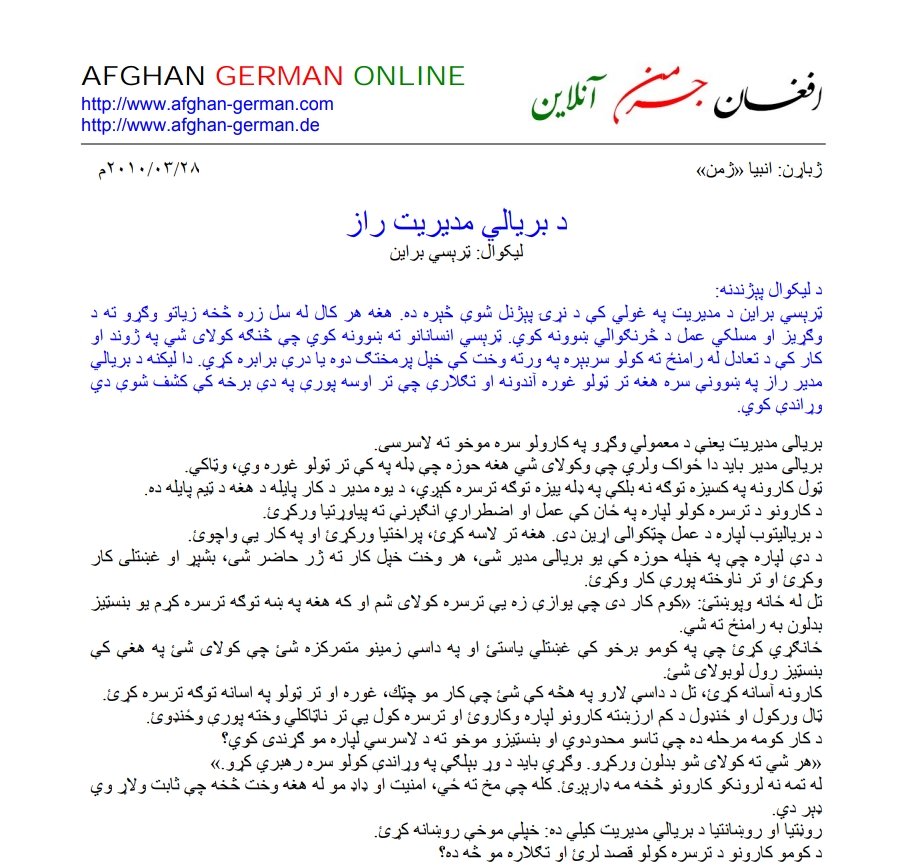 د بریالي مدیریت راز