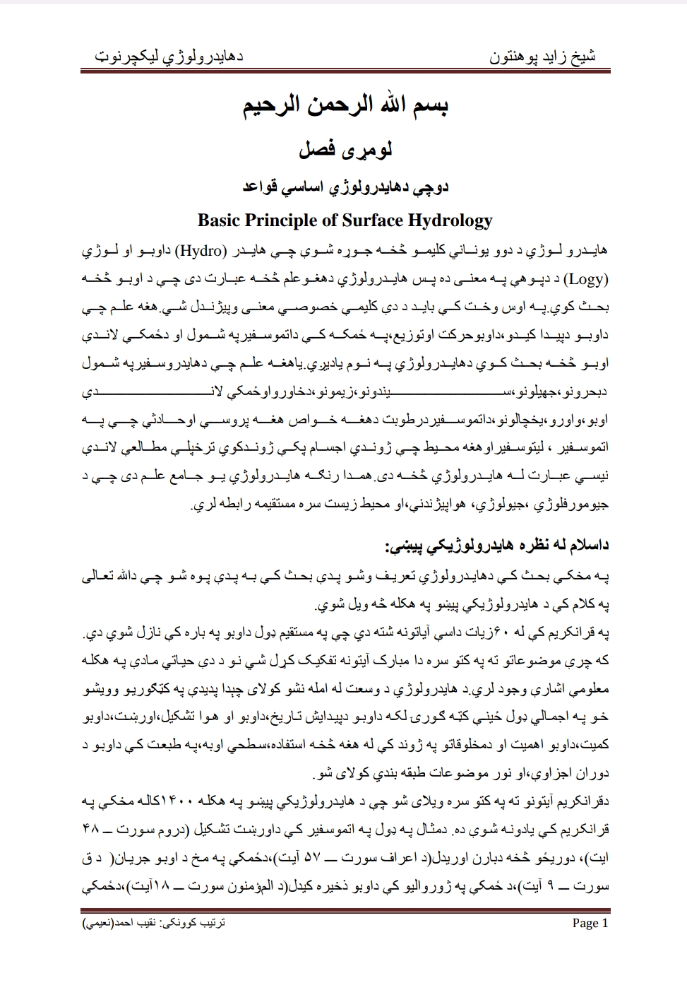 هایدرولوژي پشتو