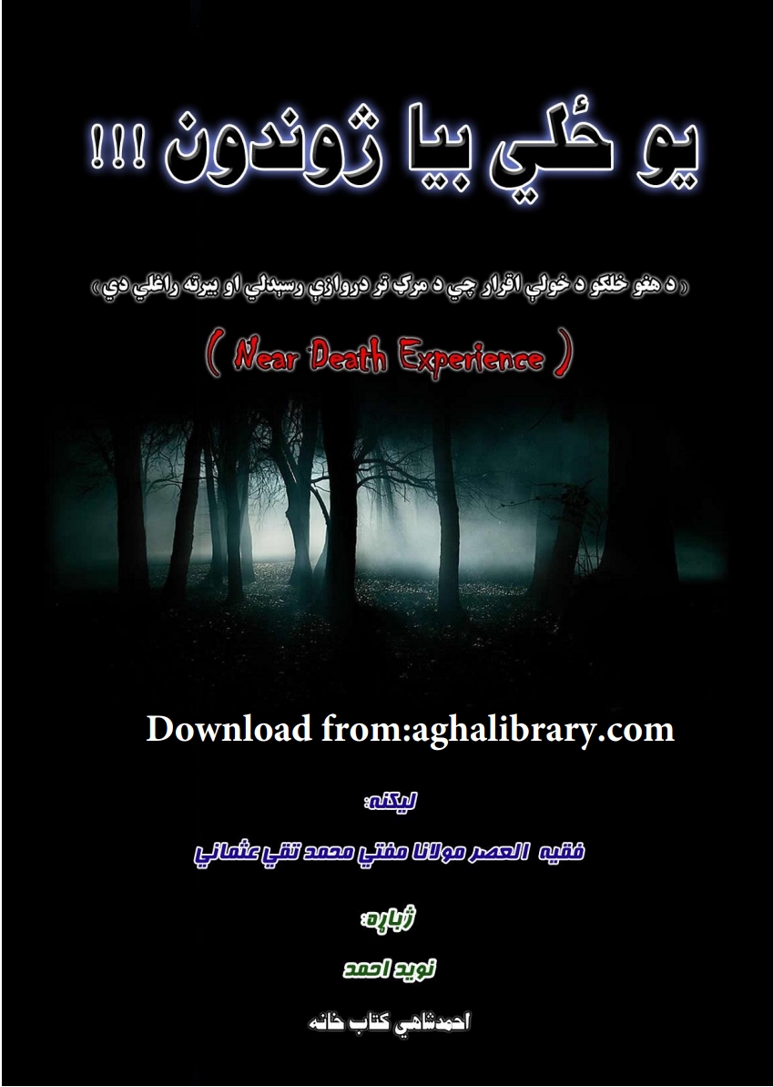 یوځلی بیاژوندون