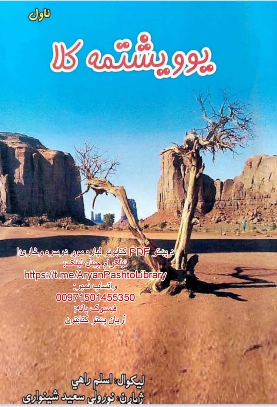 يوويشتمه ڪلا