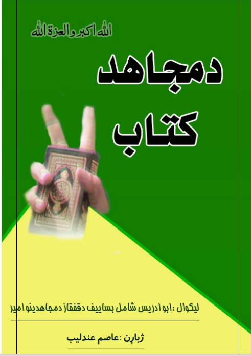 د مجاهد کتاب