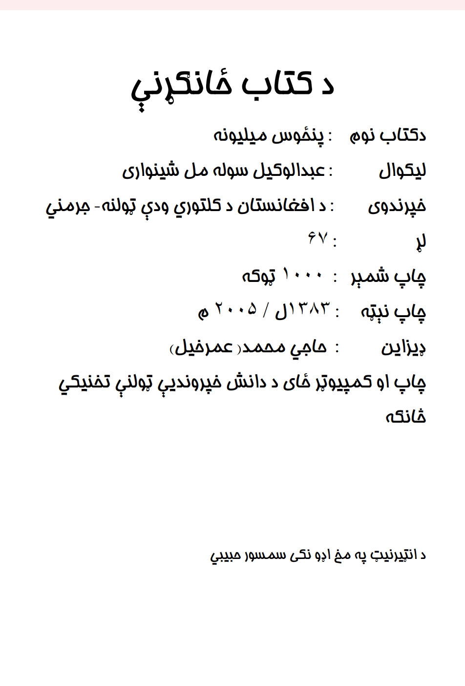 پنځوس ميليونه