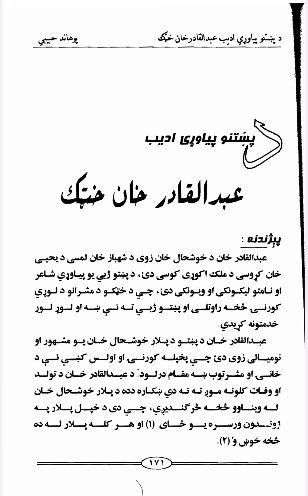 عبدالقادرخان خټک