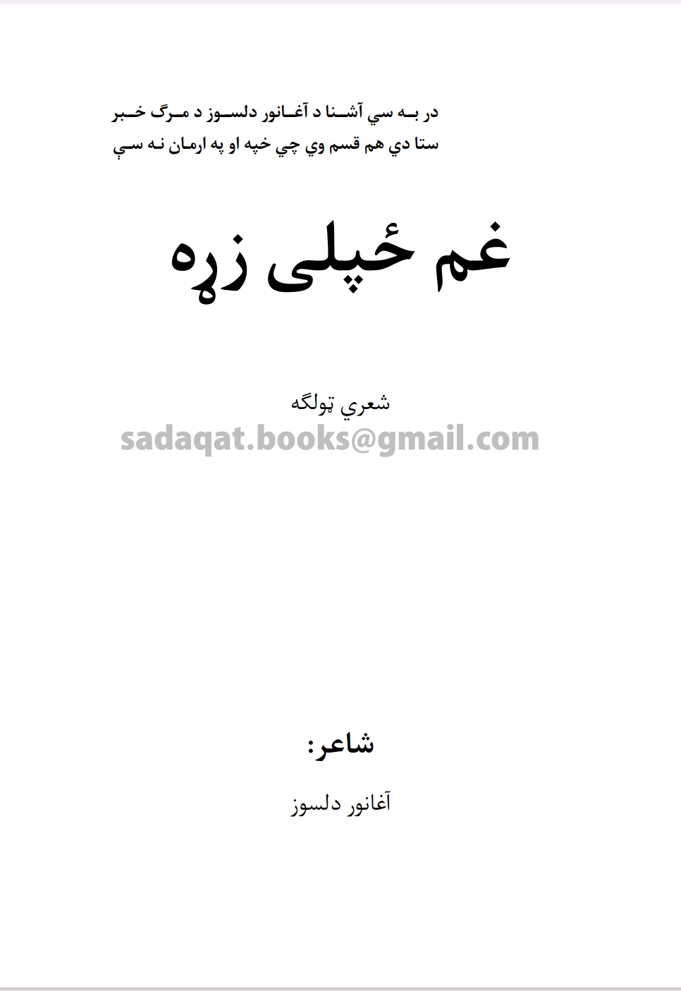 غم ځپلی زړه