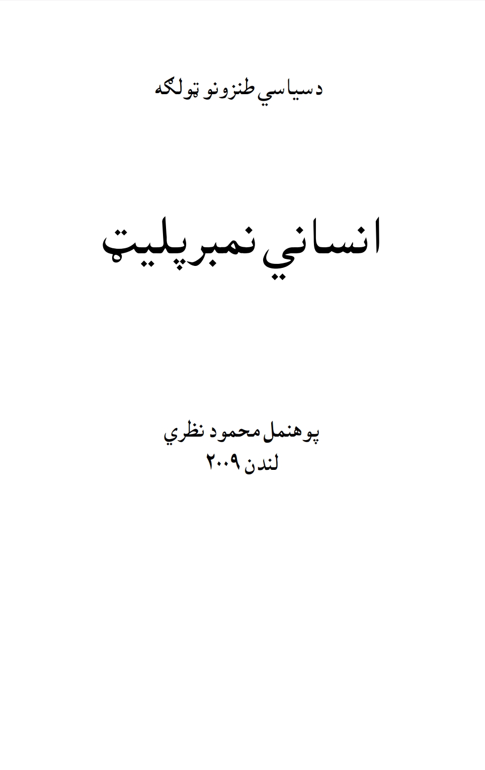 انسا نی نمبر پلیټ