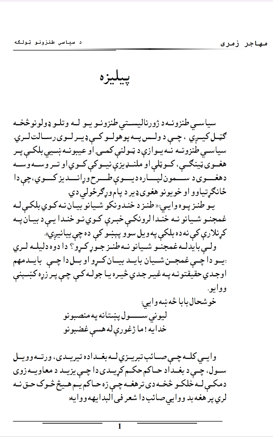 مها جر زمری