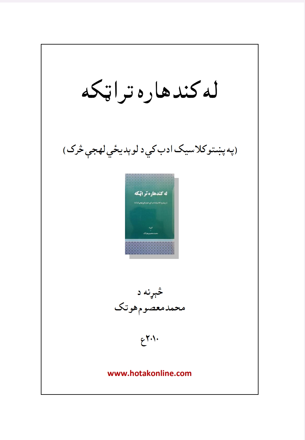 له کندهاره تراټکه