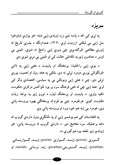 ګوري او ګوريان