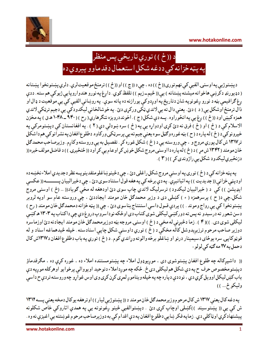 دځ توري تاریخي پس منځر