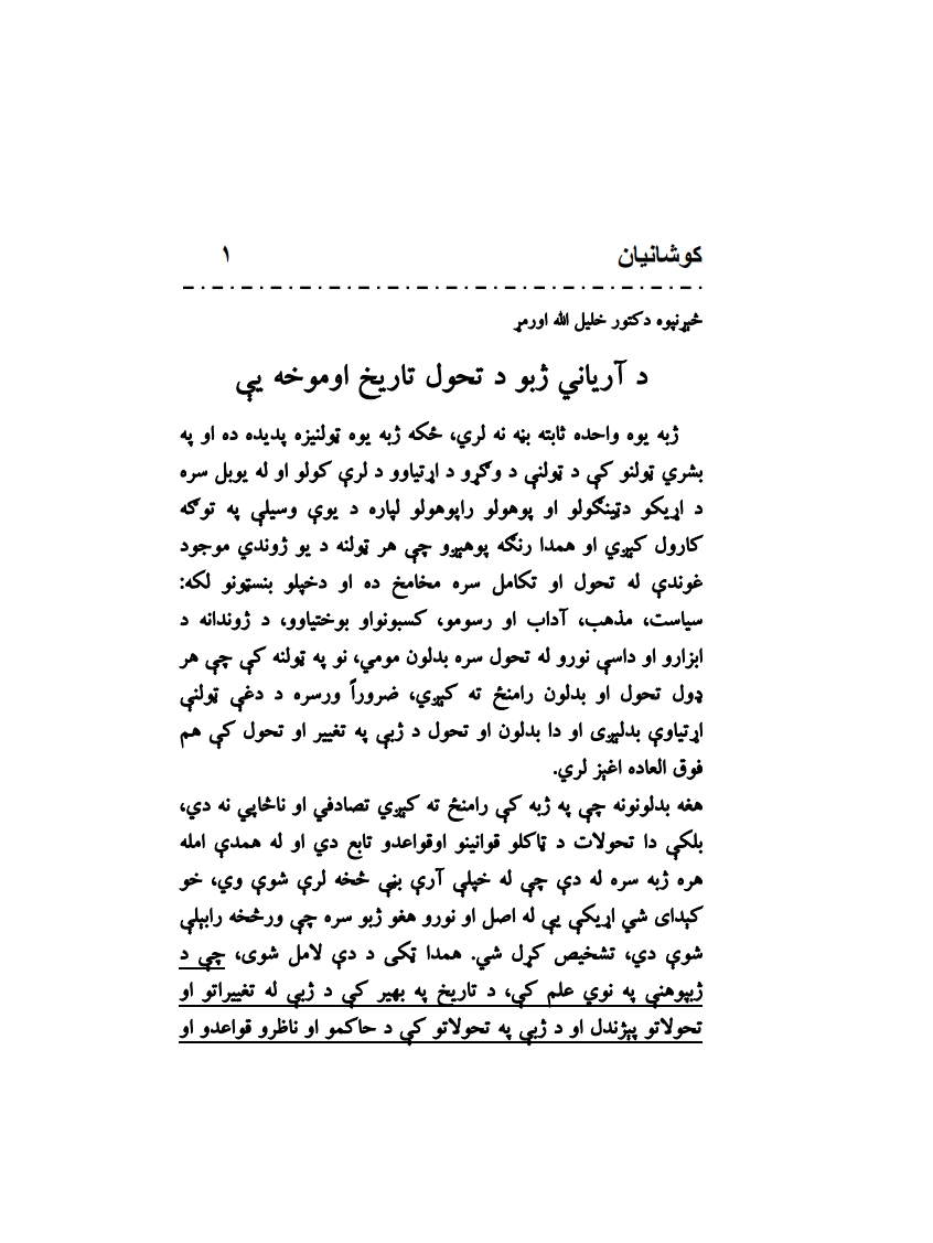 د کوشانیانو دوره د ژبی تحول