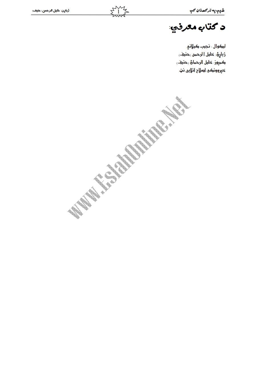 شپي په تركستان كي